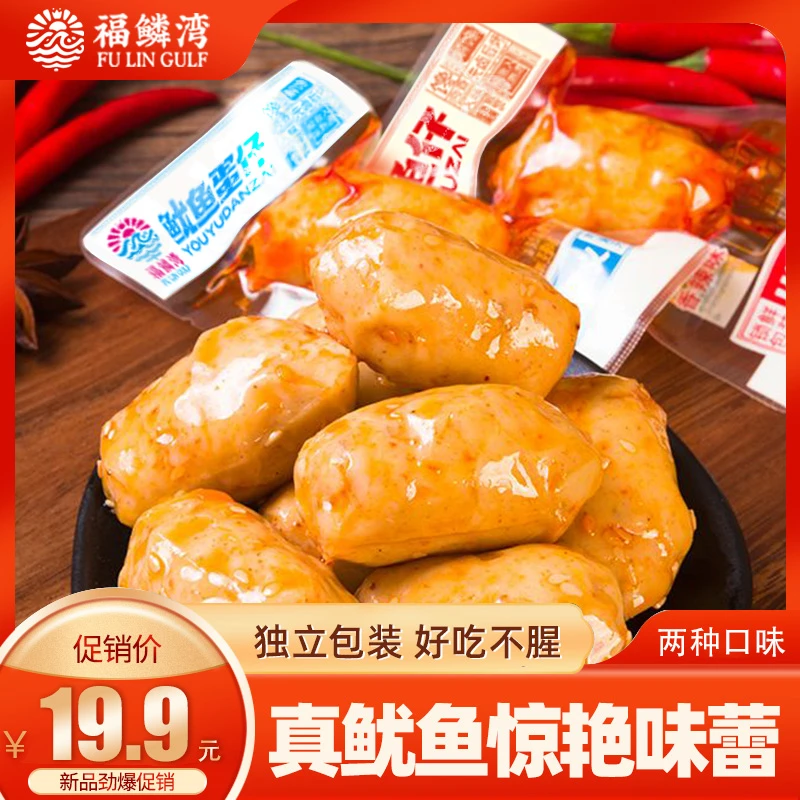 【超值20个】即食鱿鱼蛋仔香辣味零食小包装鱿鱼仔海味健康熟食