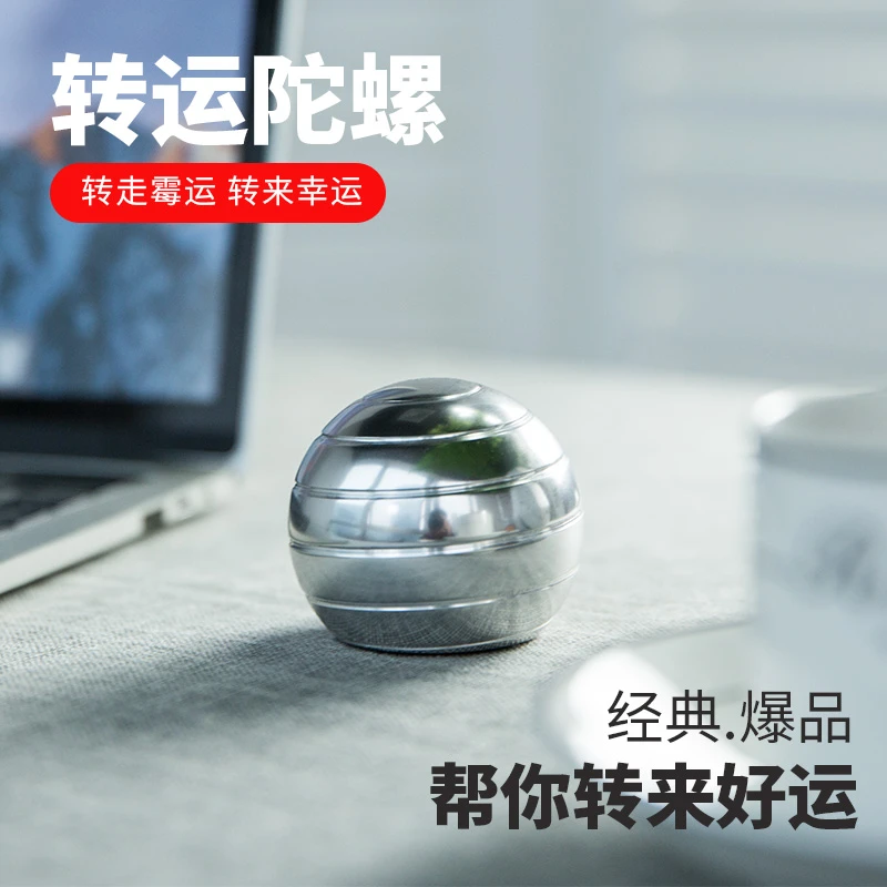 桌面圆球转运陀螺办公室雕塑艺术品金属合金旋转减压创意玩具设计