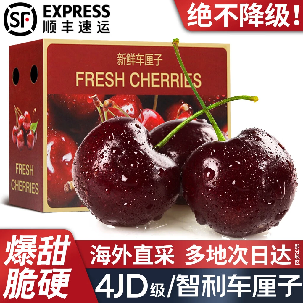 【顺丰京东送上门】智利进口车厘子次日达新鲜水果礼盒整箱J-4J桑提娜 2斤-5斤