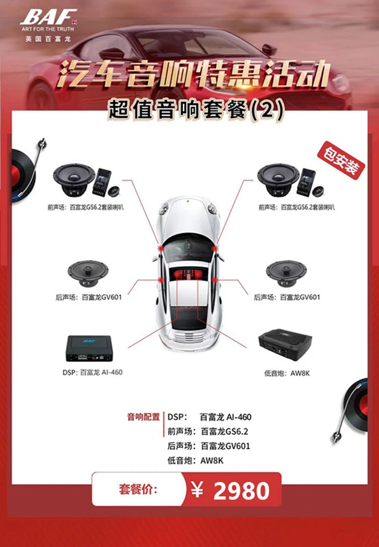 2980快速升级原车音响效果，音色迷人！