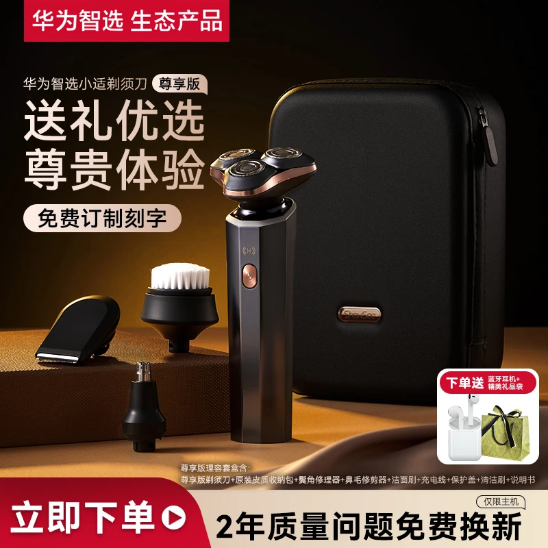 【华为智选】小适智能剃须刀刮胡刀水洗便携干湿双剃官方正品热卖榜