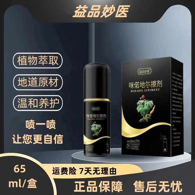 正品米偌地尔酊搽剂非那雄胺掉发脱发温和养护滋养修护便携免洗