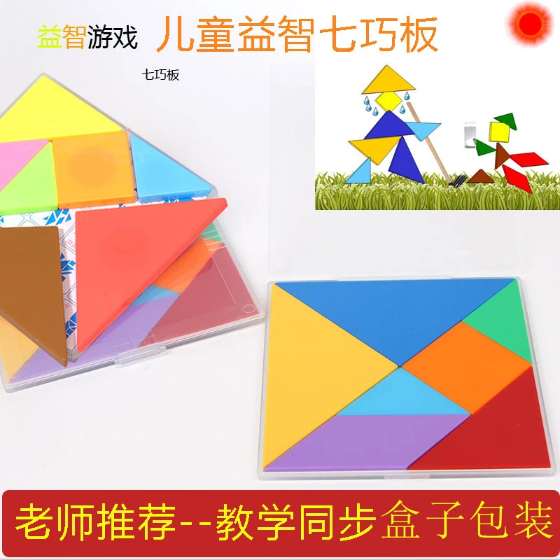 七巧板智力拼图小学生专用一二年级教具幼儿园趣味DIY 益智拼板
