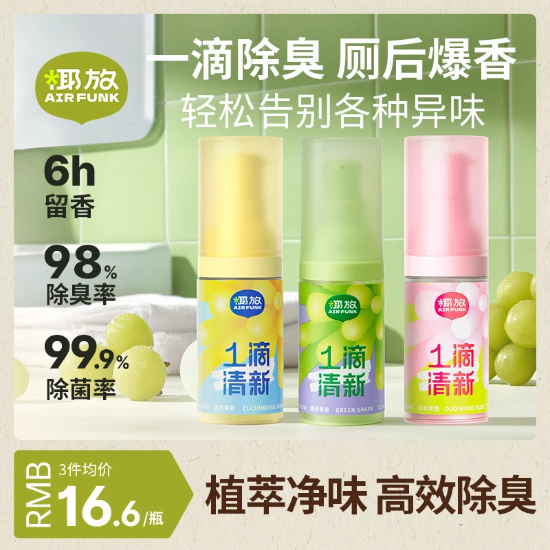 airfunk椰放一滴香卫生间厕所香氛一滴消臭元除异味留香持久sy02