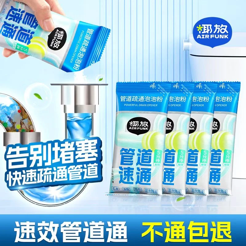 airfunk椰放管道疏通泡泡粉疏通强力溶解厨房堵塞下水道堵塞sy