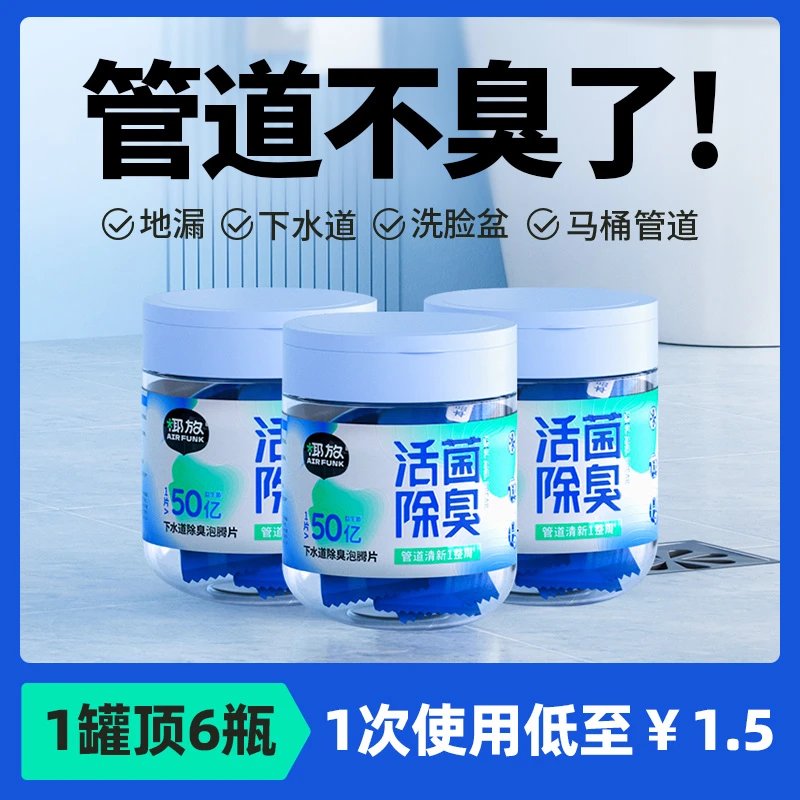 airfunk椰放下水道泡腾片防臭厕所管道除臭剂下水道反味卫生间dr