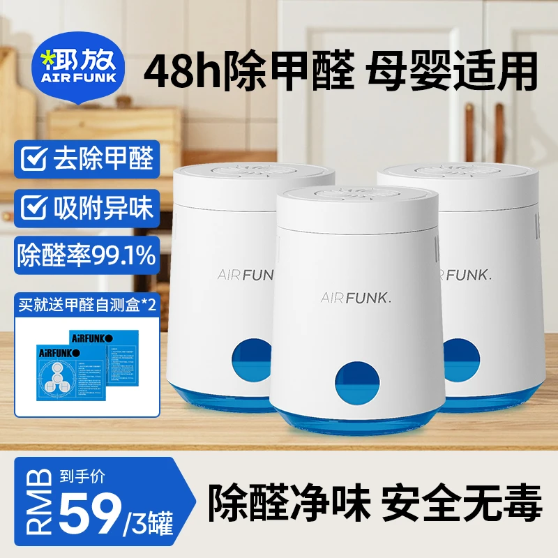 airfunk椰放甲醛清除剂新房除醛净化去味快速家用新房除味室内HD