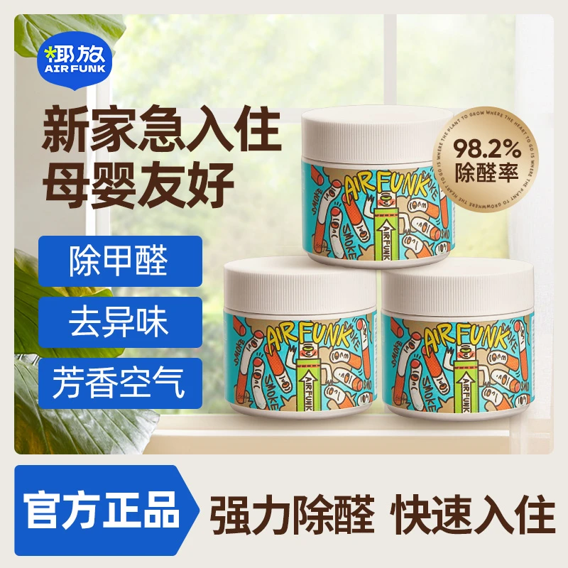 airfunk椰放光触媒甲醛清除剂去味新房去甲醛空气净化器除甲醛z1