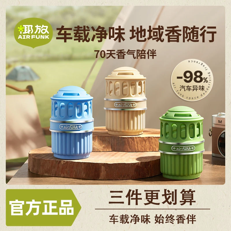 airfunk椰放车载香薰净味除臭家用清新香氛净化固体除异味车用hd