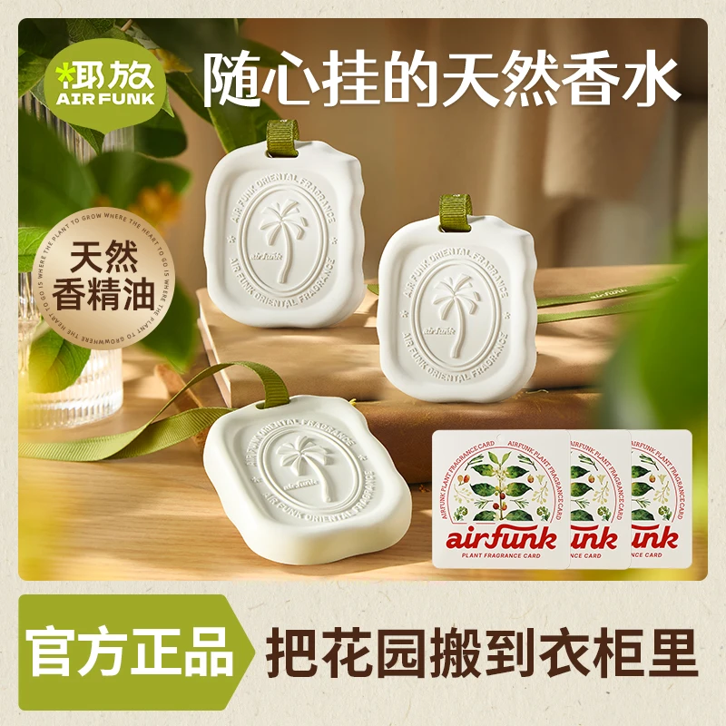 airfunk椰放衣柜香片衣橱桂花香膏挂件车载挂饰香薰香氛家用留香d