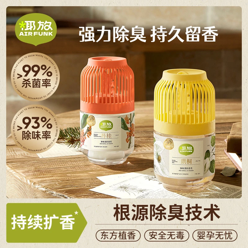 airfunk椰放小香墩室内香氛卧室香薰除臭卫生间除异味厕所