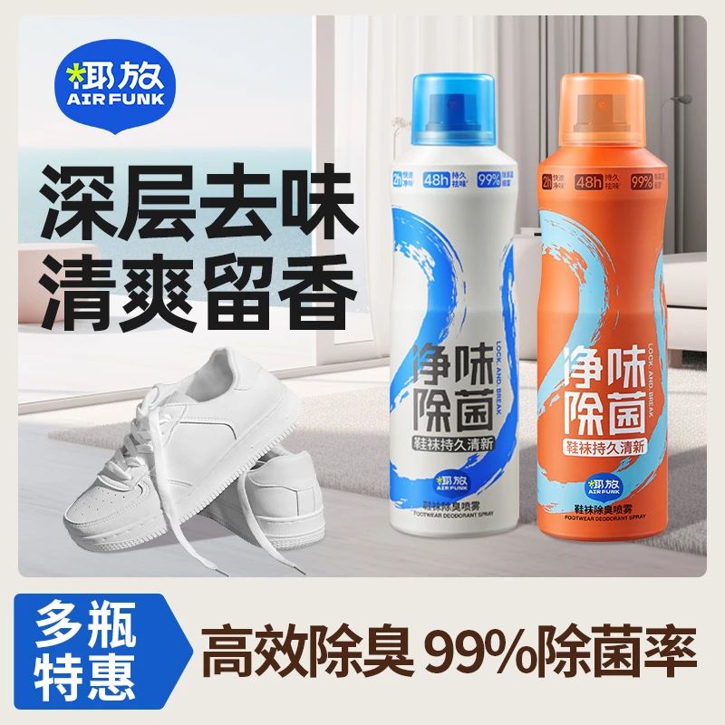 airfunk椰放鞋袜除臭喷雾除菌两瓶装鞋袜防臭鞋喷雾剂抑菌球鞋db