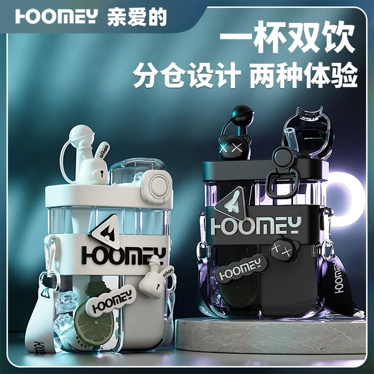 HOOMEY网红高颜值女生水杯分仓杯2025新款吸管杯学生儿童双饮杯子