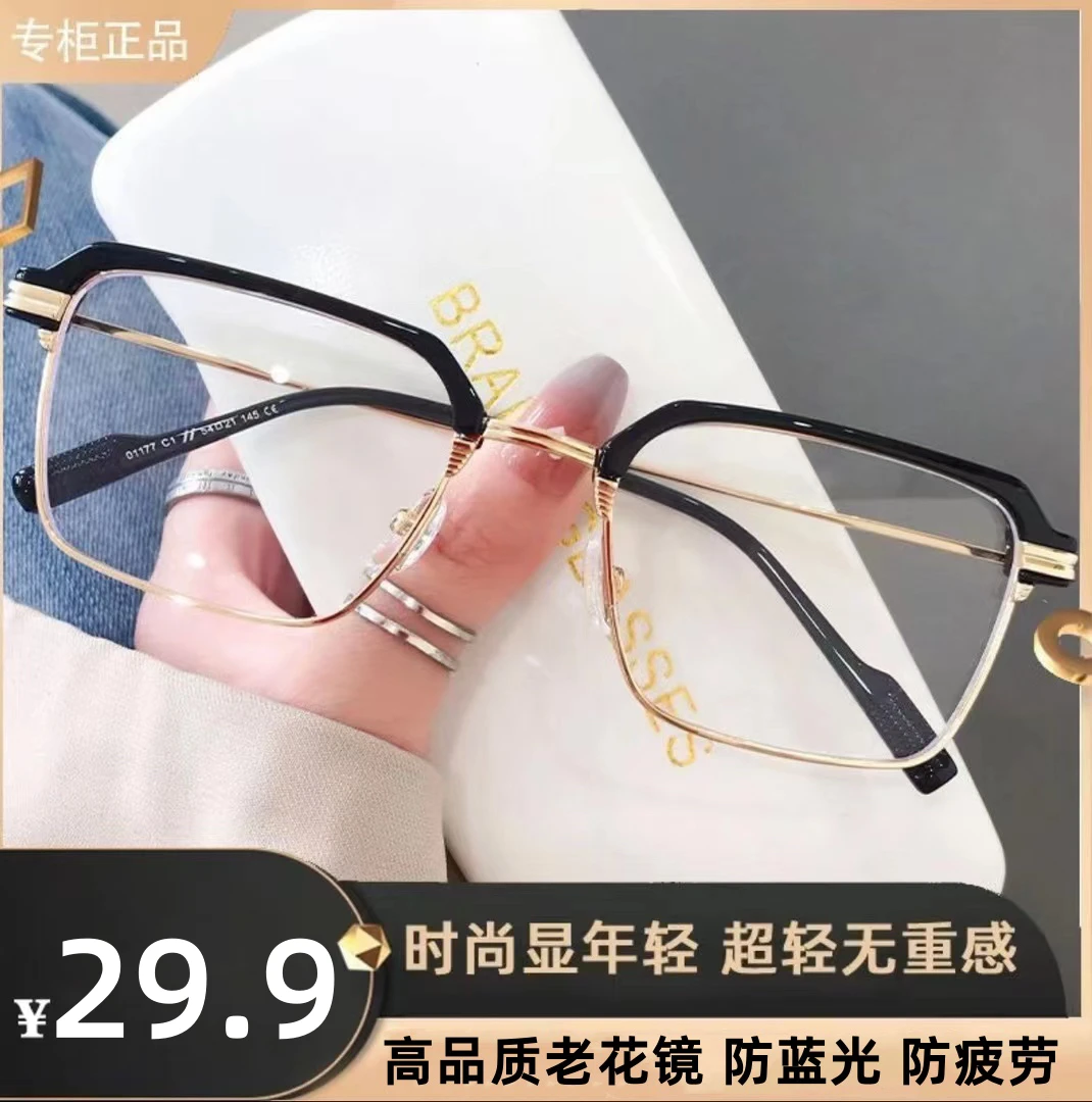 【设计师新款】爆款中老年高清时尚设计款防蓝光高颜值金属老花镜