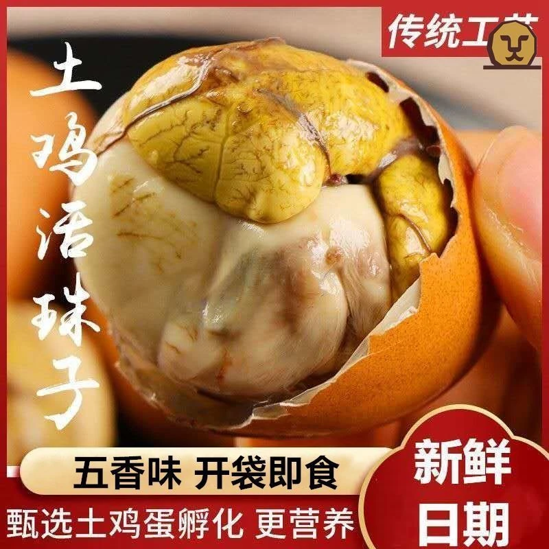 五香原味新鲜活珠子鸡蛋13天熟鸡胚蛋毛蛋钢化蛋喜蛋包邮毛鸡蛋