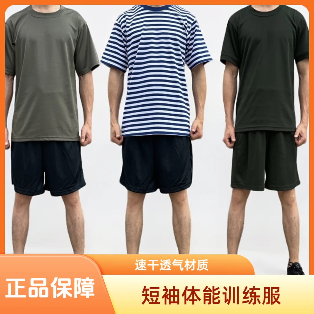 体能服短袖套装男T恤夏季速干短裤体能训练服军训运动户外t恤圆领