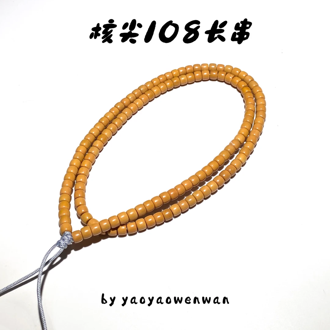 三无白 板儿级核尖 尺寸5.2mm 精挑精选 文玩手串