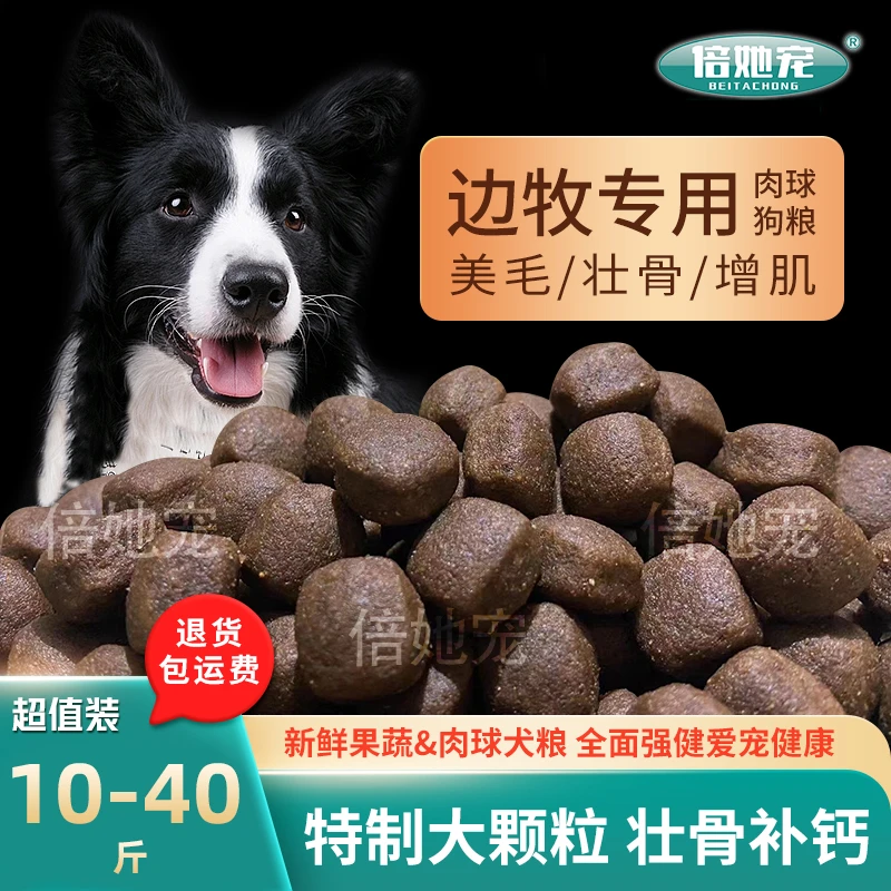 边牧专用大颗粒肉球狗粮10斤20斤40斤中大型成幼犬营养补钙壮骨粮