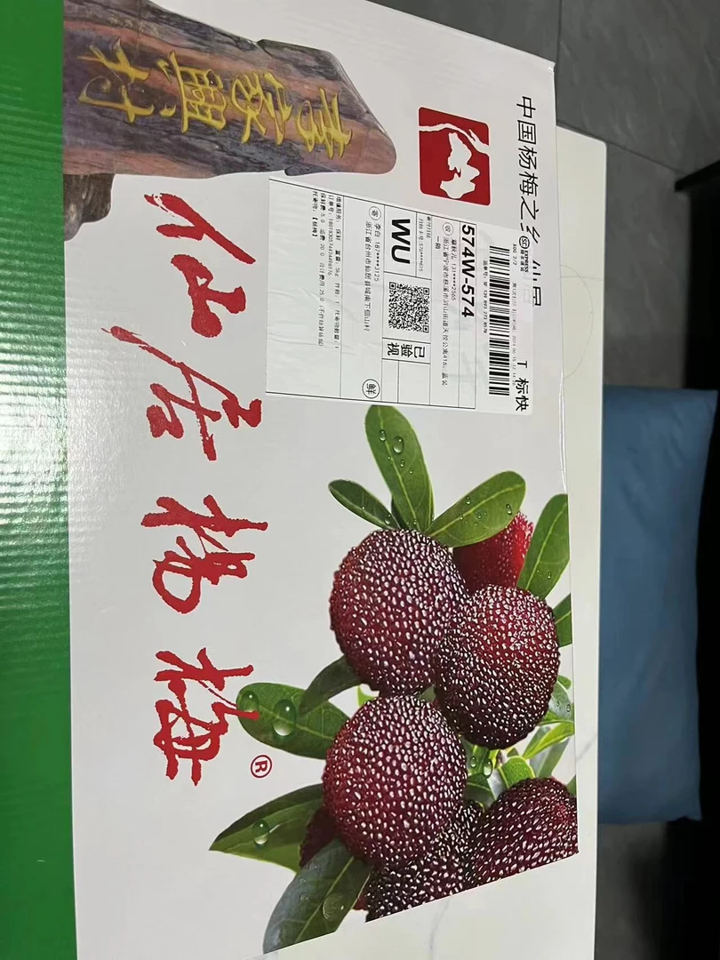 仙居东魁杨梅真空篮装（16-20g）5.6-5.8斤（个头小可酿酒）