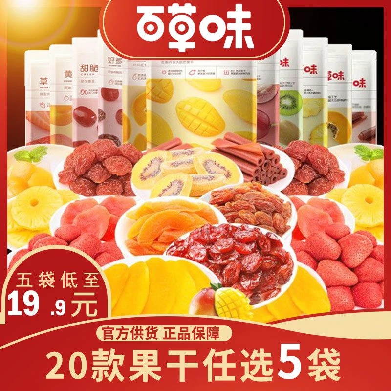 百草味零食大礼包520礼物清香水果干葡萄果脯蜜饯六一儿童节礼物