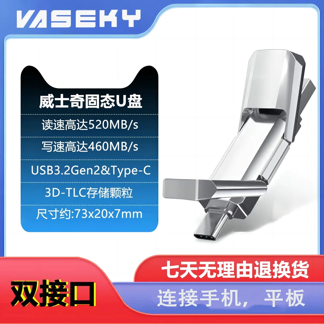 威士奇固态优盘高速Type-c双口手机电脑U盘256G极速移动两用硬盘