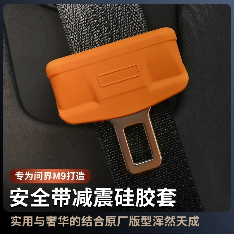 适用于24款AITO问界M9改装安全护垫卡头保护套防撞降噪防护内饰