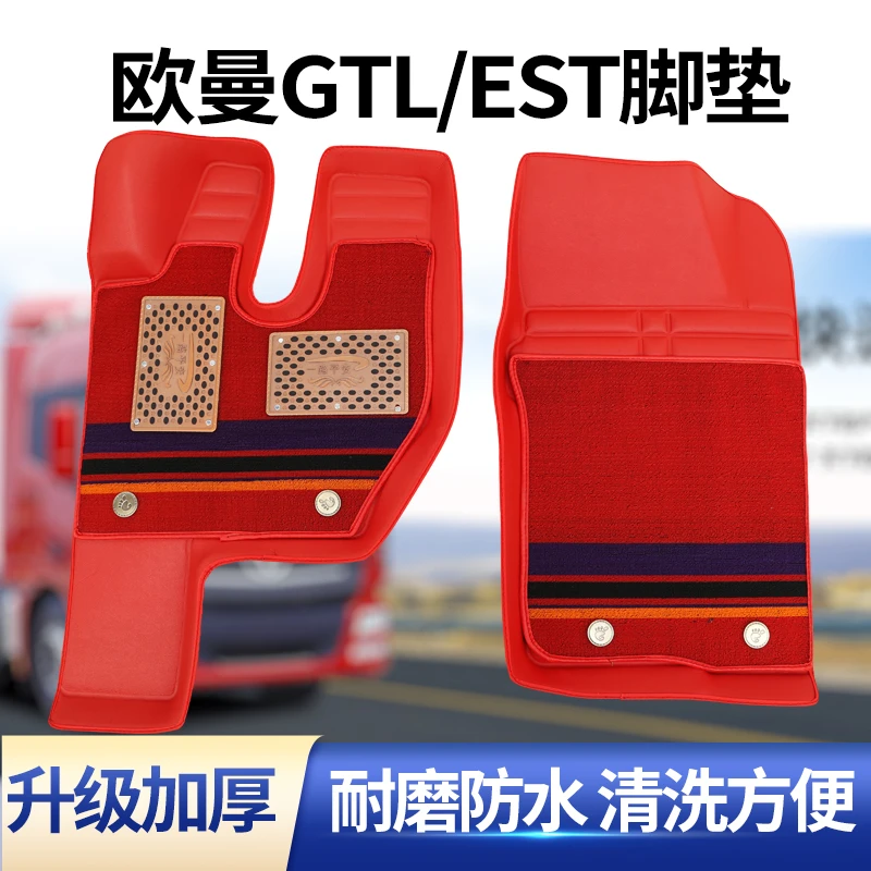 福田欧曼GTL脚垫EST新欧曼ETX6系9系驾驶室专用大货车大包围脚垫