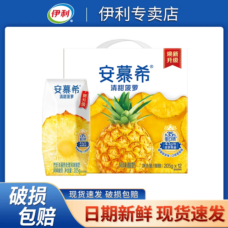 伊利安慕希菠萝味酸奶205g*12盒 整箱特价批发送礼早餐牛奶 9月产