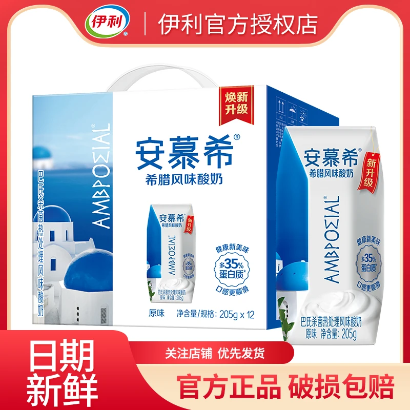 10月 伊利安慕希原味酸奶205g*12盒整箱送礼优质营养早餐酸奶巴氏