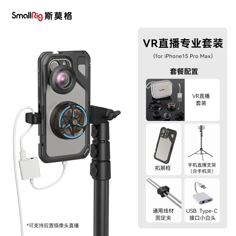 斯莫格抖音VR直播专业套装鱼眼VR穹顶镜头站播套件适用iphone系列