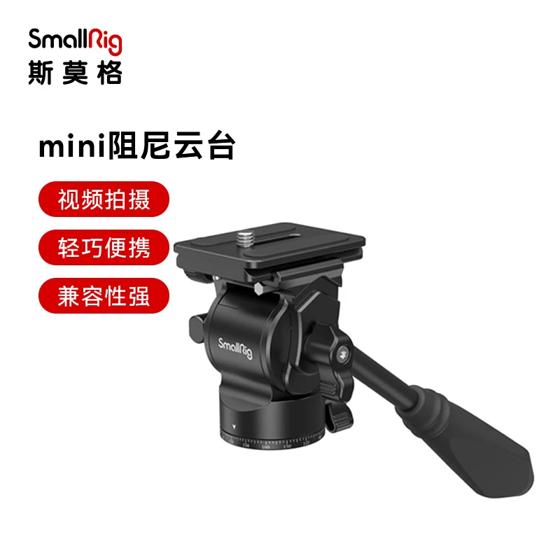 斯莫格迷你液压阻尼云台相机摄影三脚架便携配件户外全景拍摄专业