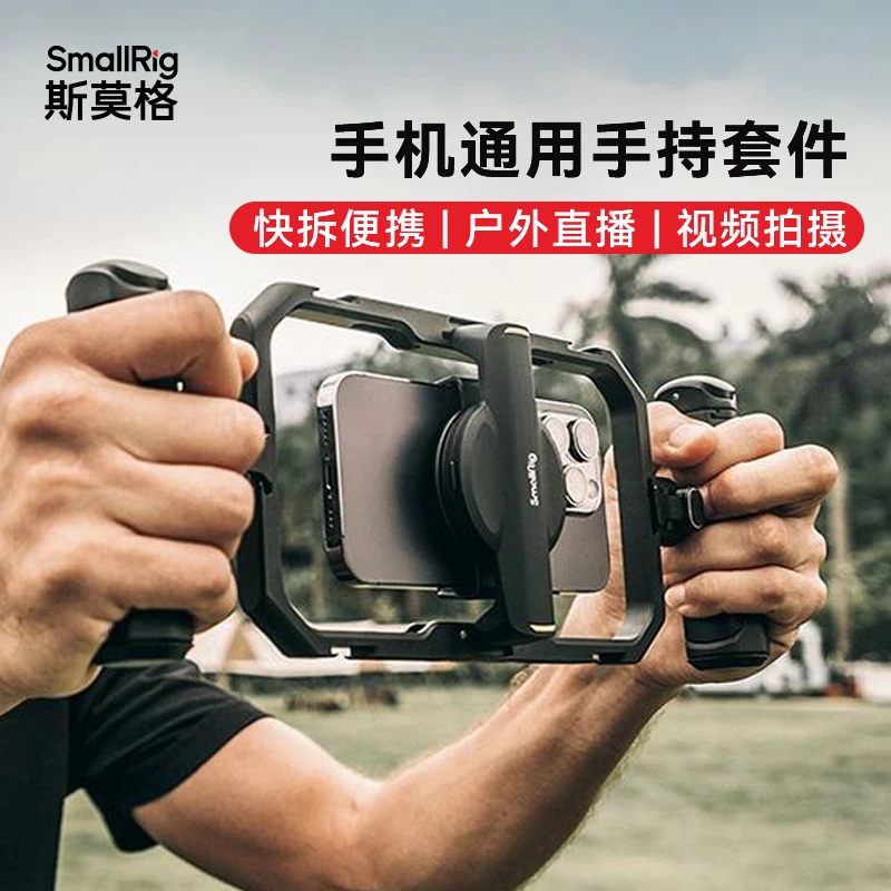 斯莫格MC4兔笼通用快拆拓展框IPHONE苹果15promax华为Mate60兔笼