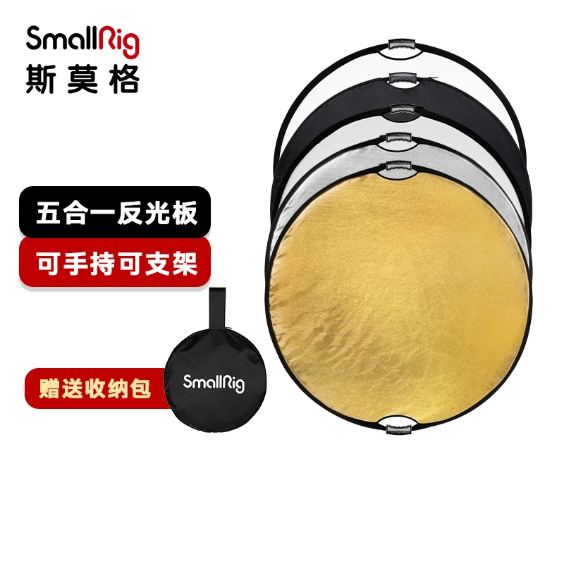 SmallRig斯莫格五合一反光板可折叠便携外拍柔光板直播补光打光板