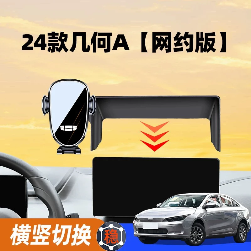 24款几何a车载手机支架出行版专用仪表台导航架汽车用品改装配件a
