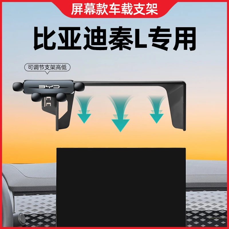 2024款比亚迪秦L手机支架专用屏幕款固定秦l车载导航支架汽车用品