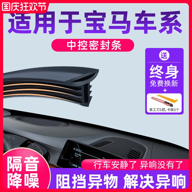 适用于宝马X5/X3/X1/3系5系汽车中控台车门密封条前挡风隔音降噪