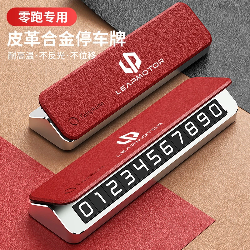 零跑C16C10C11C01S01T03汽车临时停车号码牌挪车电话用品配件装饰