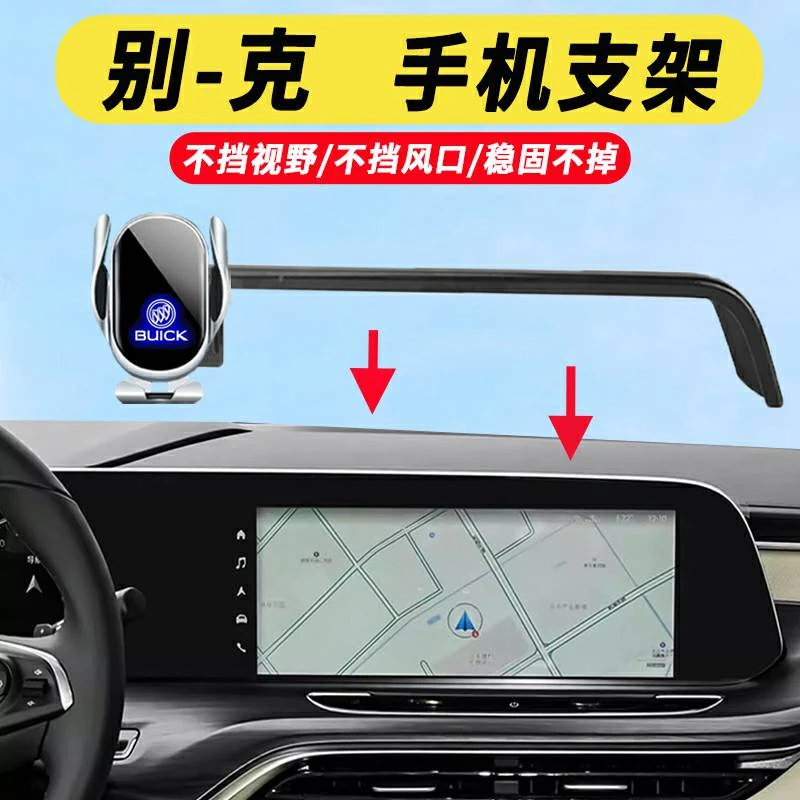 25款别克GL8微蓝6君越世纪威朗E5E4昂科威S/plus手机支架车载充电