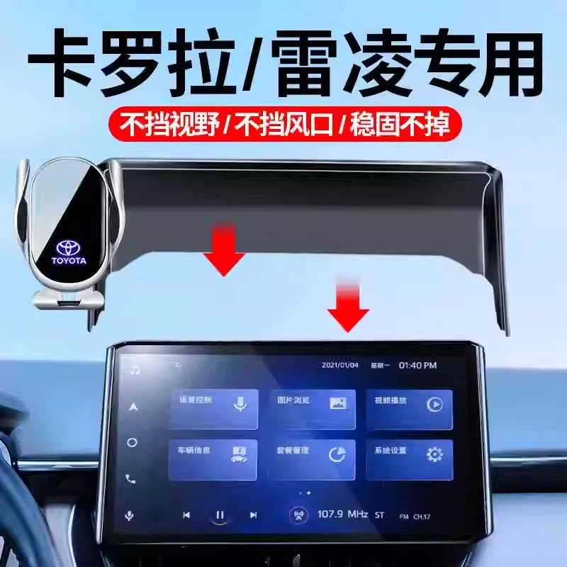 适用丰田卡罗拉雷凌手机支架无线充电器导航配件汽车载内装饰用品