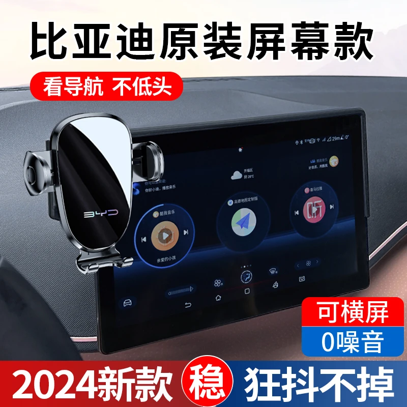 比亚迪海鸥/海豚/海豹EV驱逐舰05护卫舰07专用汽车载导航手机支架