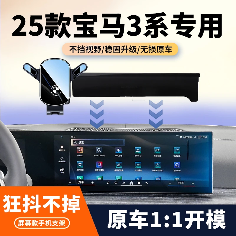 适用25款宝马3系325Li M车载手机支架专用i3i4中控屏幕导航支架件