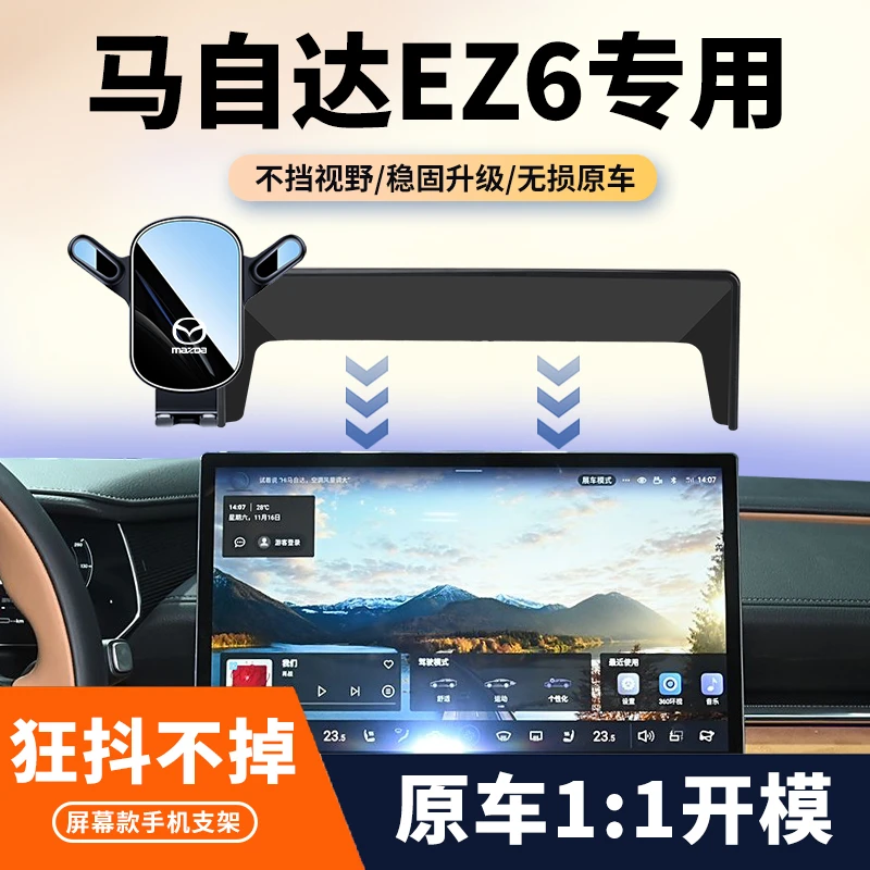 24款马自达EZ-6车载手机支架专用屏幕导航固定架ez6中控汽车改装