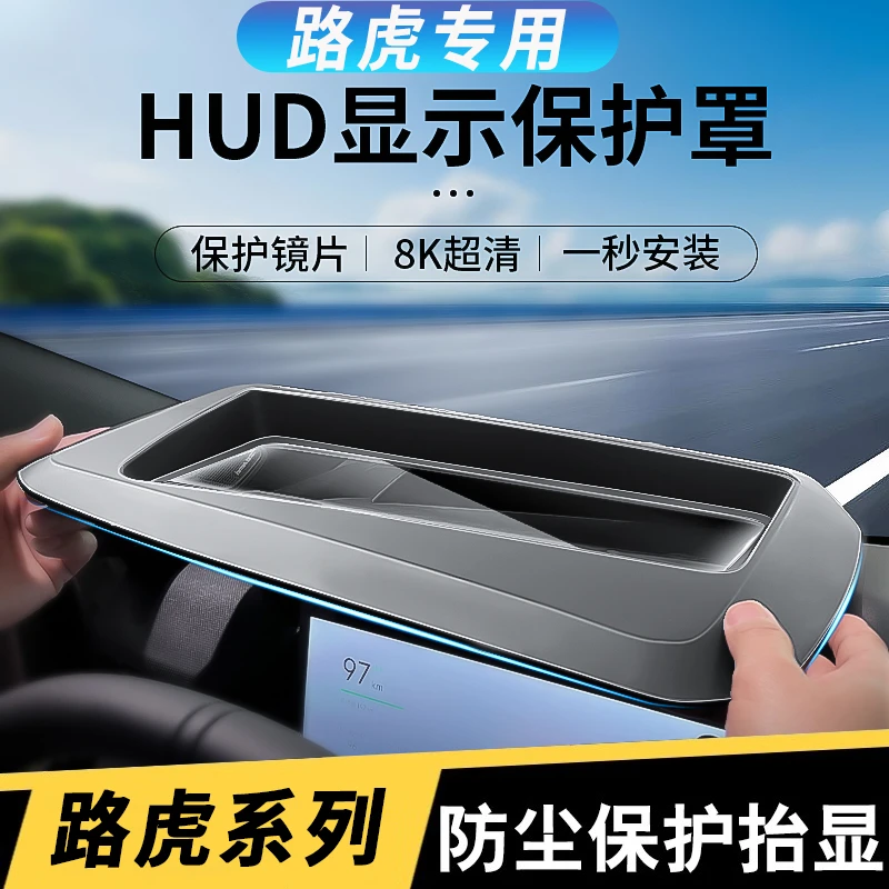 适用路虎卫士发现5揽胜极光抬显示HUD保护套防尘护罩汽车内饰用品