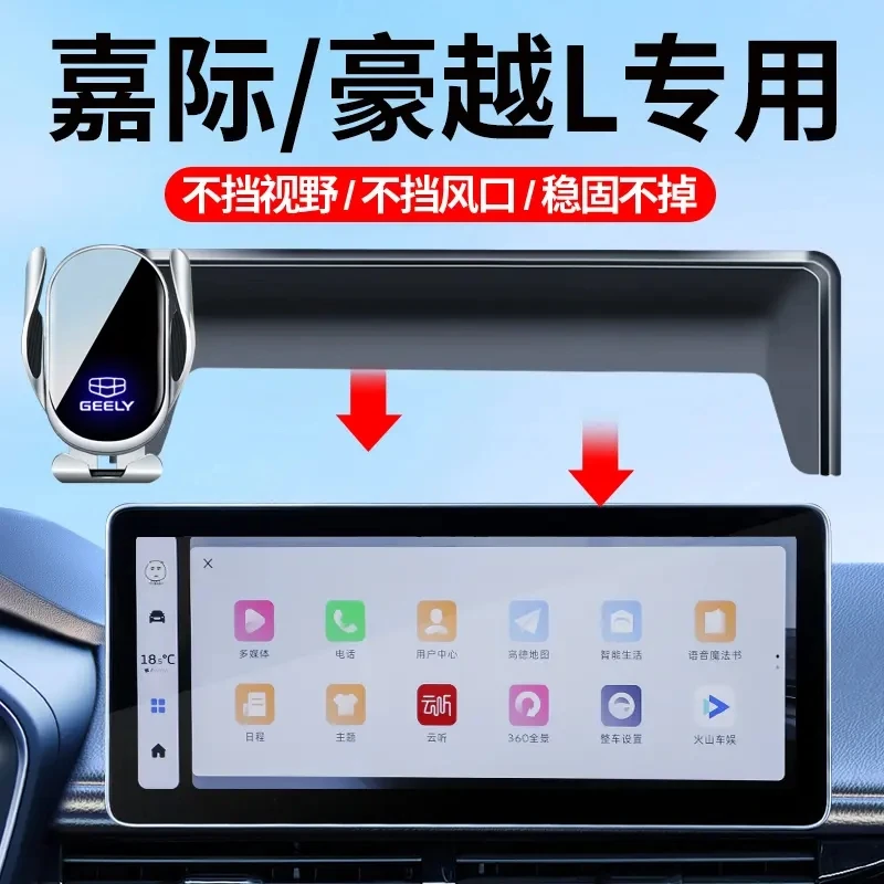 适用吉利嘉际/豪越L远景X6pro手机支架车载无线充电器导航架改装