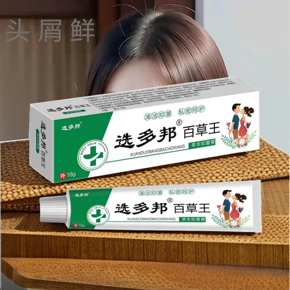 百草王头皮多大块白色头皮结痂乳草本膏头皮抑菌专用红疙哒草乳
