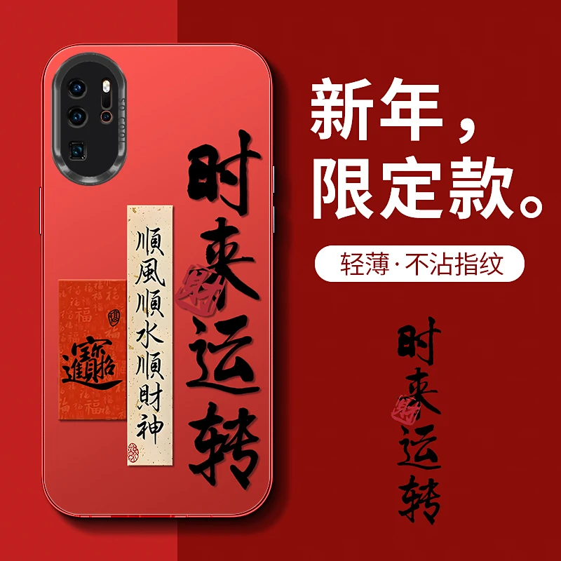 新年款!适用【华为P30Pro】财神时来运转高级感防摔潮牌手机壳