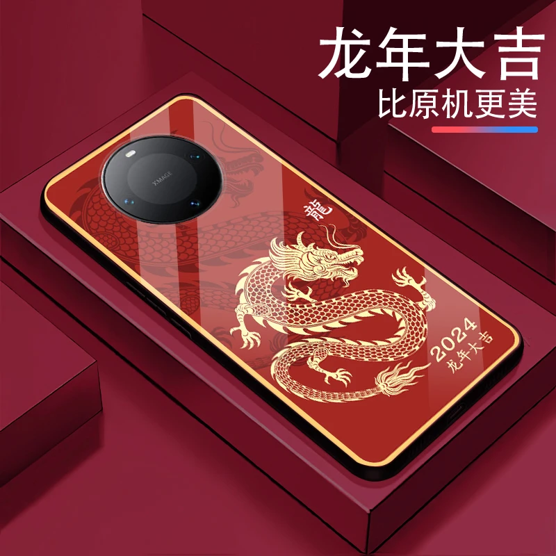 龙年大吉适用【华为Mate60】男女款2024奢华超薄防摔防刮手机壳