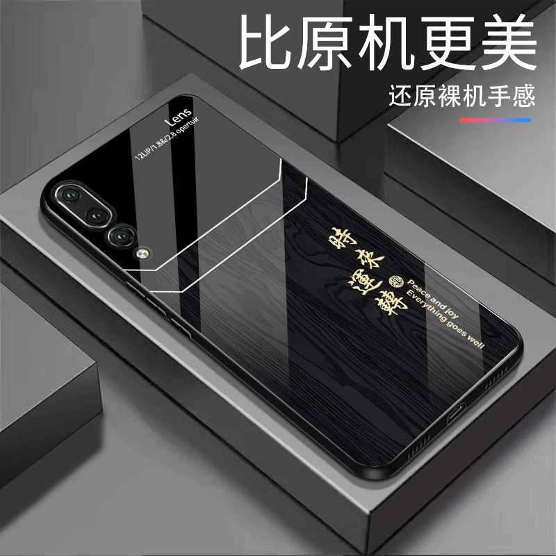 华为P20Pro时来运转木纹玻璃轻奢高颜值网红爆款手机壳