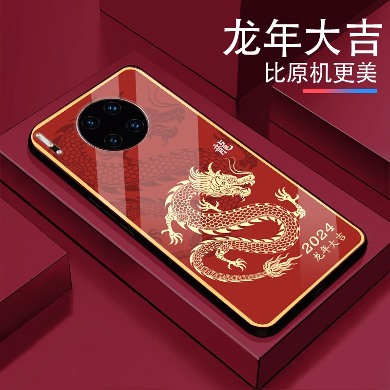 龙年大吉适用【华为Mate30Pro】男款2024奢华超薄防摔防刮手机壳