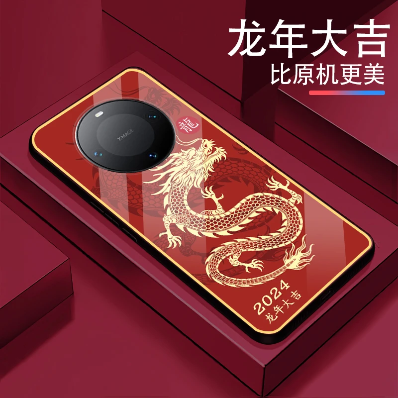 龙抬头适用【华为Mate60】龙年大吉钢化玻璃奢华超薄防摔手机壳
